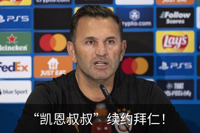 “凯恩叔叔”续约拜仁！