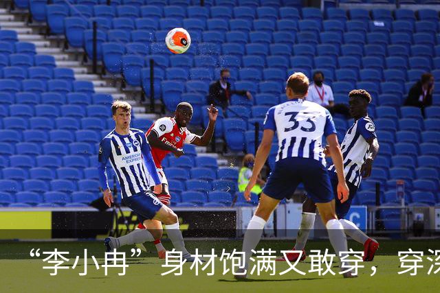 “李小冉”身材饱满又敢穿，穿深V连衣裙气质惊艳，真不怕走光