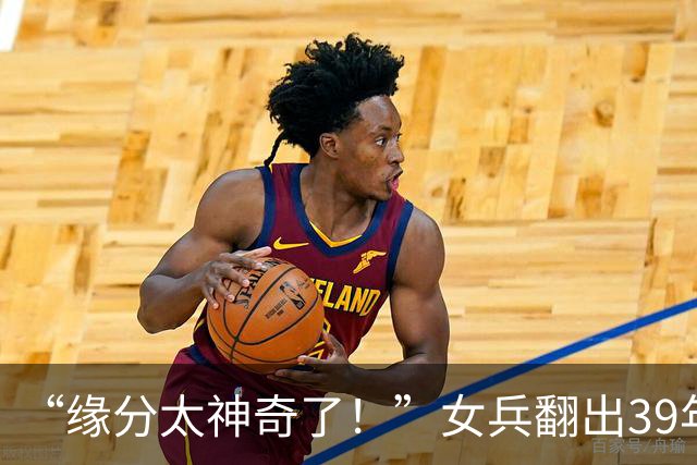 “缘分太神奇了！”女兵翻出39年前和老连长的合照发网上寻人，没想到真找到了！见面后一张新合影看哭全网