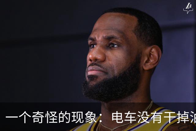 一个奇怪的现象：电车没有干掉油车，却干掉了汽车修理厂！