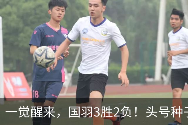 一觉醒来，国羽3胜2负！头号种子输德比，混双包揽冠亚军，女双冲金！