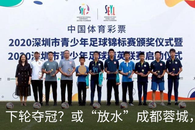 下轮夺冠？或“放水”成都蓉城，沪媒：上海海港放走成都不犯法
