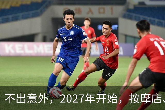 不出意外，2027年开始，按摩店、足疗店、洗浴店将迎来“大洗牌”