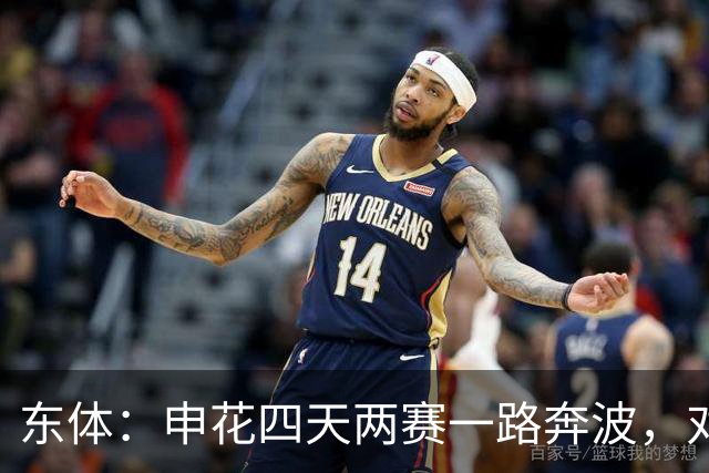 东体：申花四天两赛一路奔波，对手柬埔寨柴桢并不是“鱼腩”