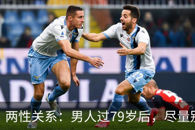 两性关系：男人过79岁后，尽量别让别人知道你这4个状态