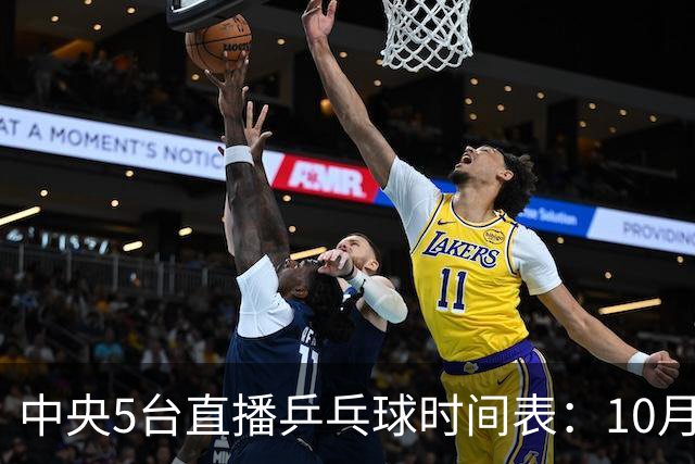 中央5台直播乒乓球时间表：10月30日CCTV5直播王曼昱陈熠内战
