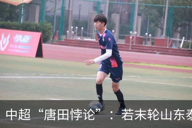 中超“唐田悖论”：若末轮山东泰山赢冠军，那大连英博不可能赢球