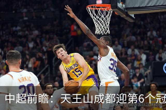 中超前瞻：天王山成都迎第6个冠军点 三镇恐难演奇迹