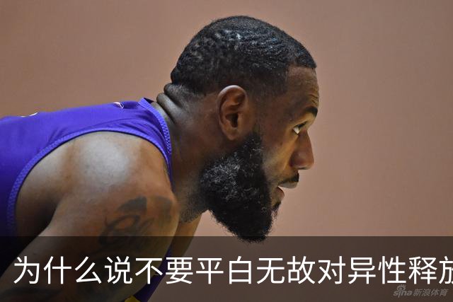 为什么说不要平白无故对异性释放善意？网友：他们真的会多想！