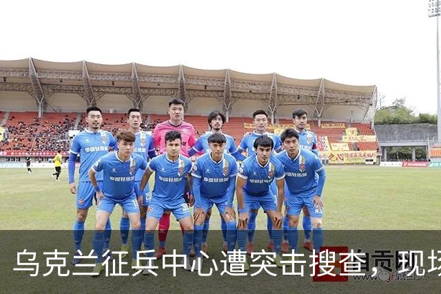 乌克兰征兵中心遭突击搜查，现场触目惊心，壮丁果然连狗都不如