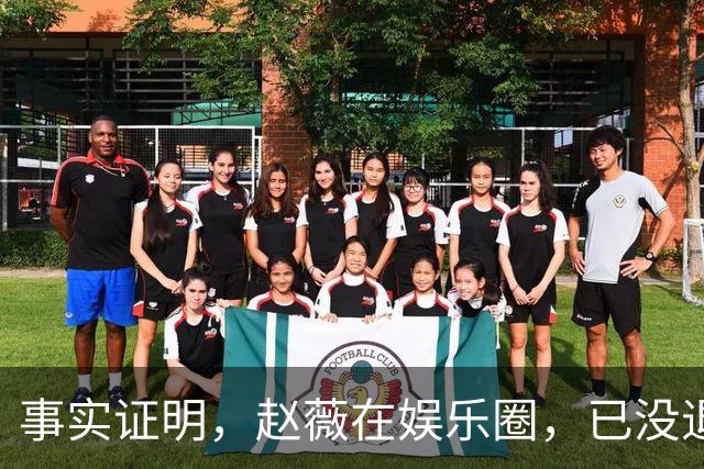 事实证明，赵薇在娱乐圈，已没退路了