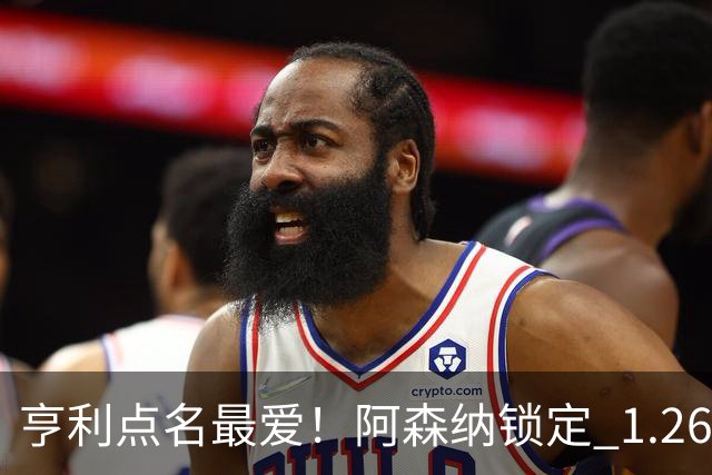 亨利点名最爱！阿森纳锁定 1.26 亿巨星！巴萨虎视眈眈