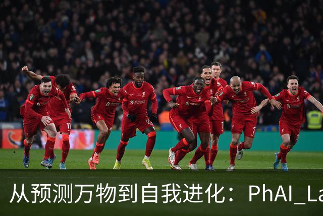从预测万物到自我进化：PhAI Labs提出RSI-Anything，探索通用RSI新路径