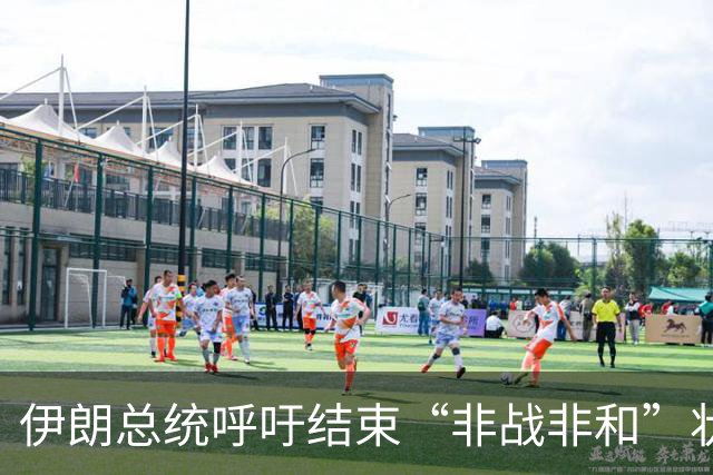 伊朗总统呼吁结束“非战非和”状态