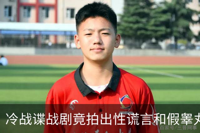 冷战谍战剧竟拍出性谎言和假睾丸，BBC这部新剧太敢了