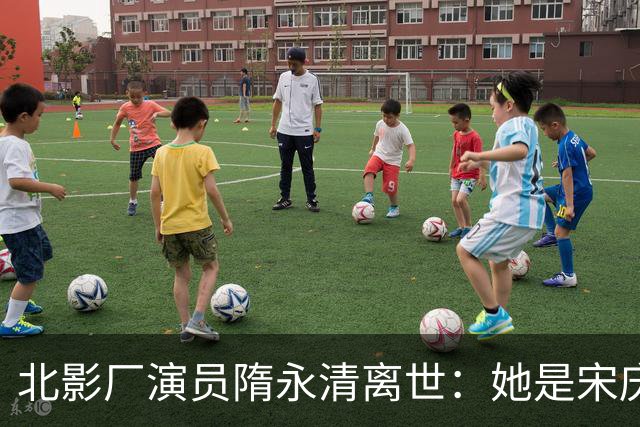 北影厂演员隋永清离世：她是宋庆龄的养女，早逝丈夫也是著名演员