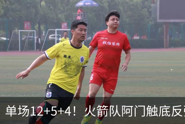 单场12+5+4！火箭队阿门触底反弹，搭配3位核心，休城新战术出炉