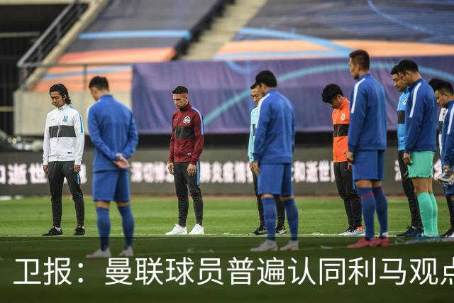 卫报：曼联球员普遍认同利马观点，他们对今夏不买左后卫困惑