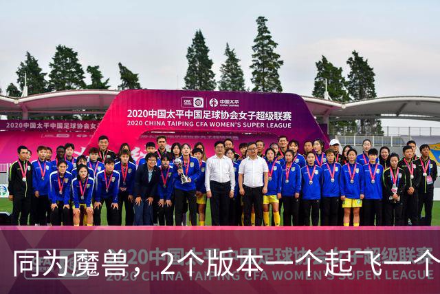 同为魔兽，2个版本一个起飞一个挣扎