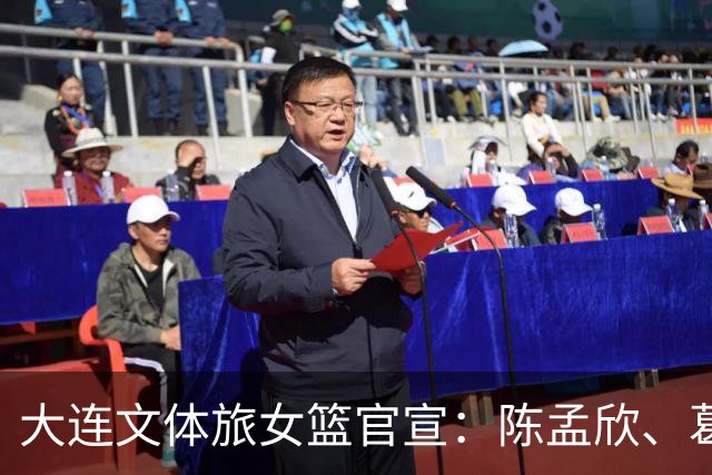 大连文体旅女篮官宣：陈孟欣、葛伊菲、邢金博等8名球员离队
