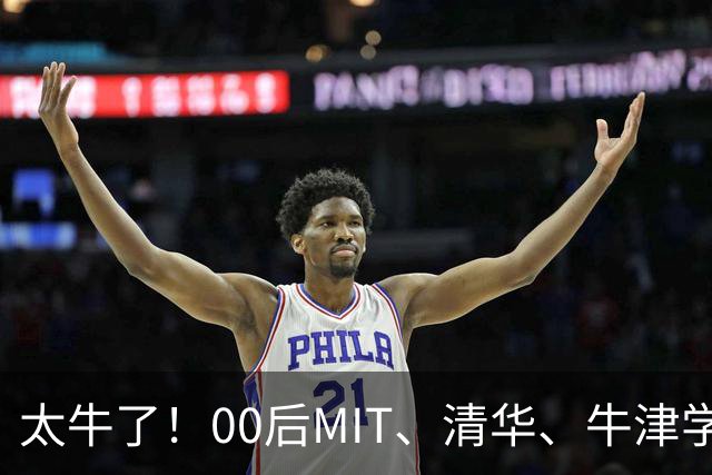 太牛了！00后MIT、清华、牛津学霸，拿下Anthropic最高华人职级