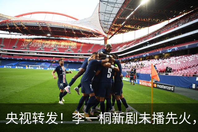 央视转发！李一桐新剧未播先火，刘琳陈星旭作配，有“剧王”潜质