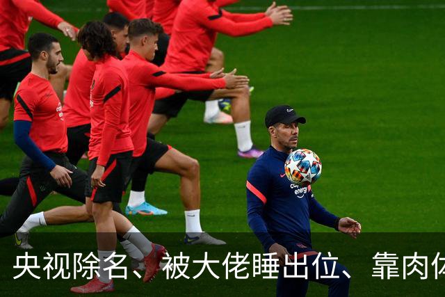央视除名、被大佬睡出位、靠肉体换资源？方琼秘闻多炸裂