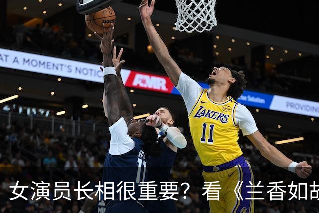 女演员长相很重要？看《兰香如故》谭松韵《嫁金钗》田曦薇就知道