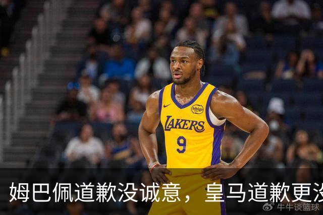 姆巴佩道歉没诚意，皇马道歉更没诚意