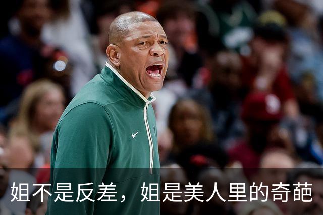 姐不是反差，姐是美人里的奇葩