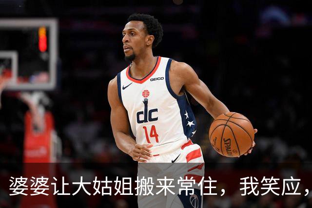 婆婆让大姑姐搬来常住，我笑应，直接清空主卧：谁住都行，我不住