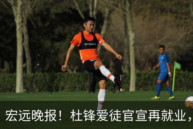 宏远晚报！杜锋爱徒官宣再就业，弗格加盟细节曝光，陈老板创CBA历史！