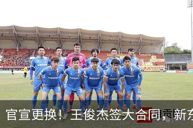 官宣更换！王俊杰签大合同，新东家曝光，郭艾伦接班人！