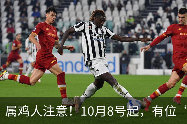 属鸡人注意！10月8号起，有位“大手笔”贵人主动找你