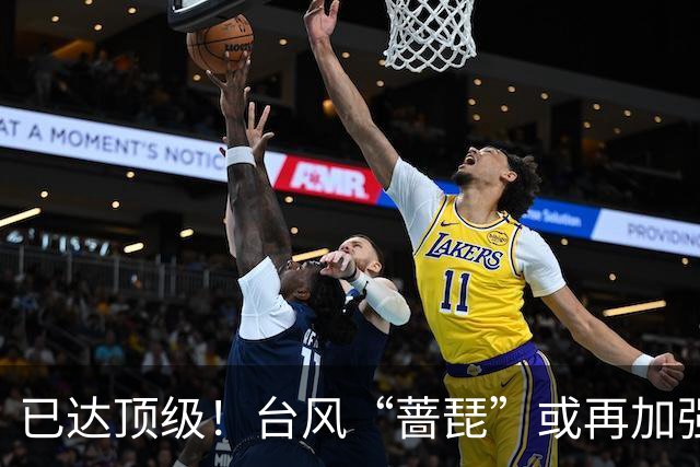 已达顶级！台风“蔷琵”或再加强！北上赴日还是登我仍难确定