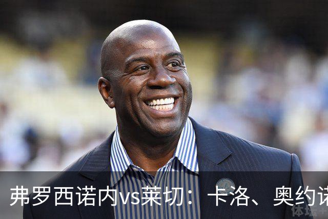弗罗西诺内vs莱切：卡洛、奥约诺首发，甘德尔曼、蒂亚戈-加布里埃尔出战