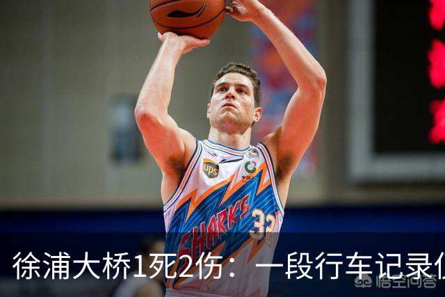 徐浦大桥1死2伤：一段行车记录仪，把桥面三秒钟放到了全网眼前
