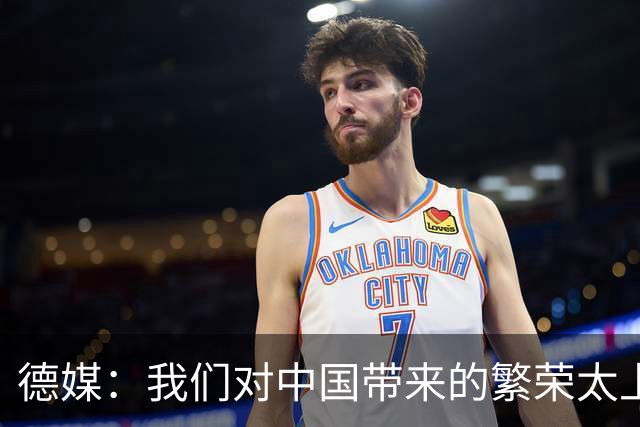 德媒：我们对中国带来的繁荣太上瘾了，再不赶紧戒掉德国就毁了
