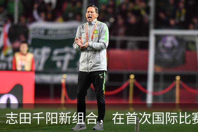 志田千阳新组合，在首次国际比赛之前展示放松的心情，“没有感觉”