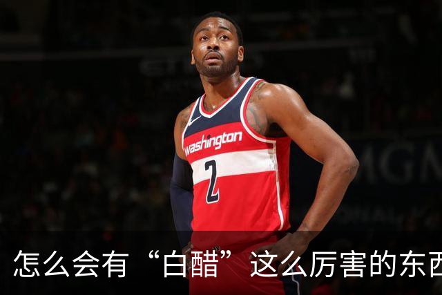 怎么会有“白醋”这么厉害的东西！用途真是太多了，不知道就亏了