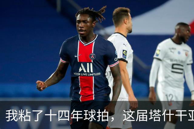 我粘了十四年球拍，这届塔什干亚锦赛国乒名单少了五位世界冠军