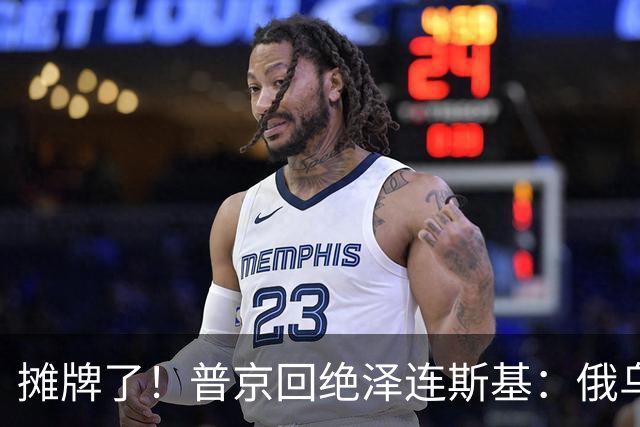 摊牌了！普京回绝泽连斯基：俄乌一个祖宗，乌东四州本就是俄领土