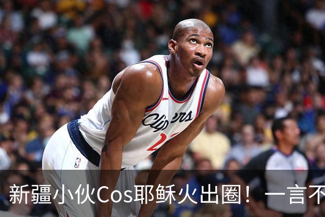 新疆小伙Cos耶稣火出圈！一言不合就戴荆棘冠，连线老外当场懵圈
