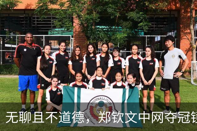 无聊且不道德，郑钦文中网夺冠镜头遭吐槽引生理不适，网友：应该公开道歉