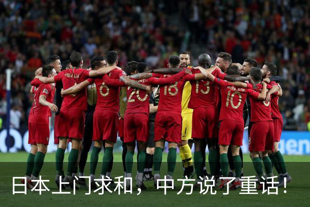 日本上门求和，中方说了重话！