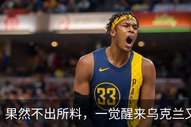 果然不出所料，一觉醒来乌克兰又出尔反尔，拒绝割让25%领土了！