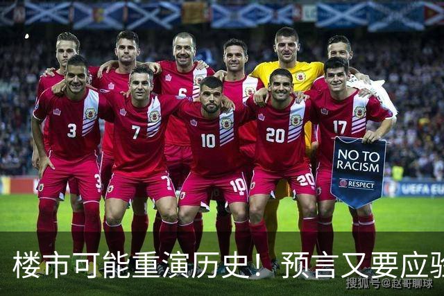 楼市可能重演历史！预言又要应验了？中国房地产或迎新一轮暴涨？