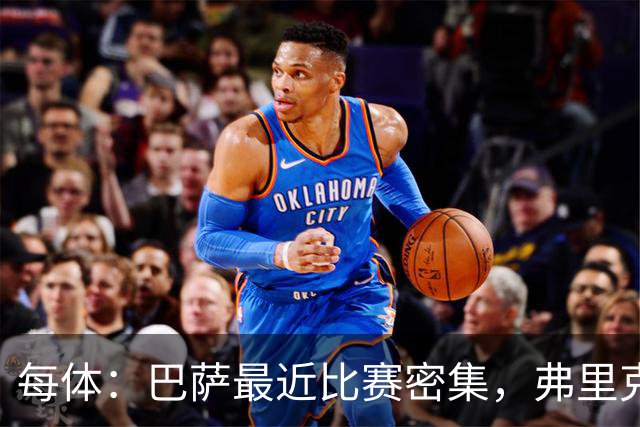 每体：巴萨最近比赛密集，弗里克教练组没有安排高强度训练