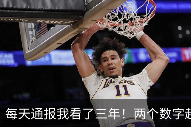 每天通报我看了三年！两个数字越看越不对，答案就藏在一九四九年