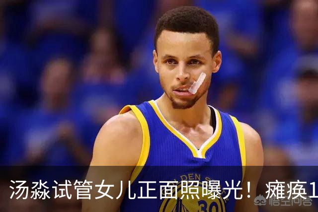 汤淼试管女儿正面照曝光！瘫痪19年有望站起，现任和前妻相处和谐